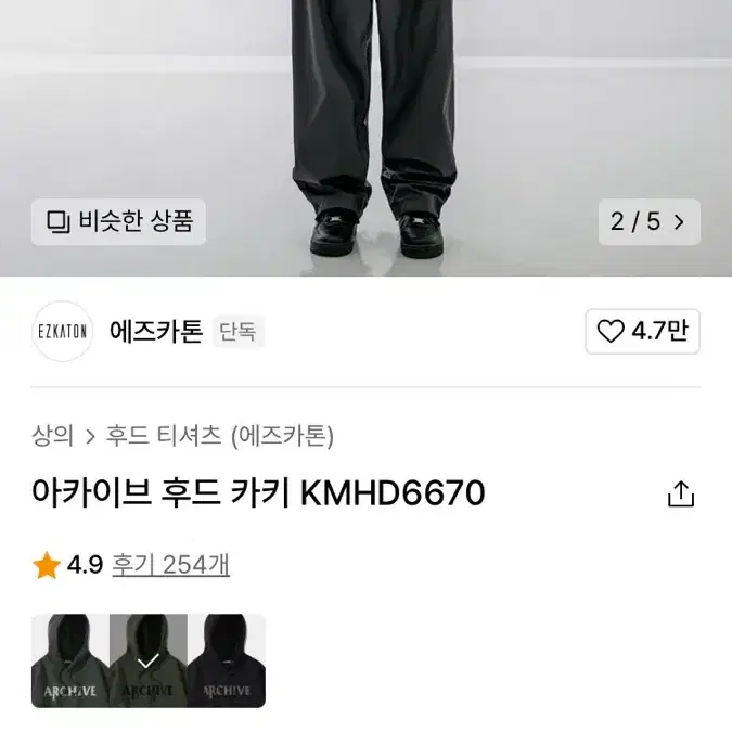 에즈카톤 후드