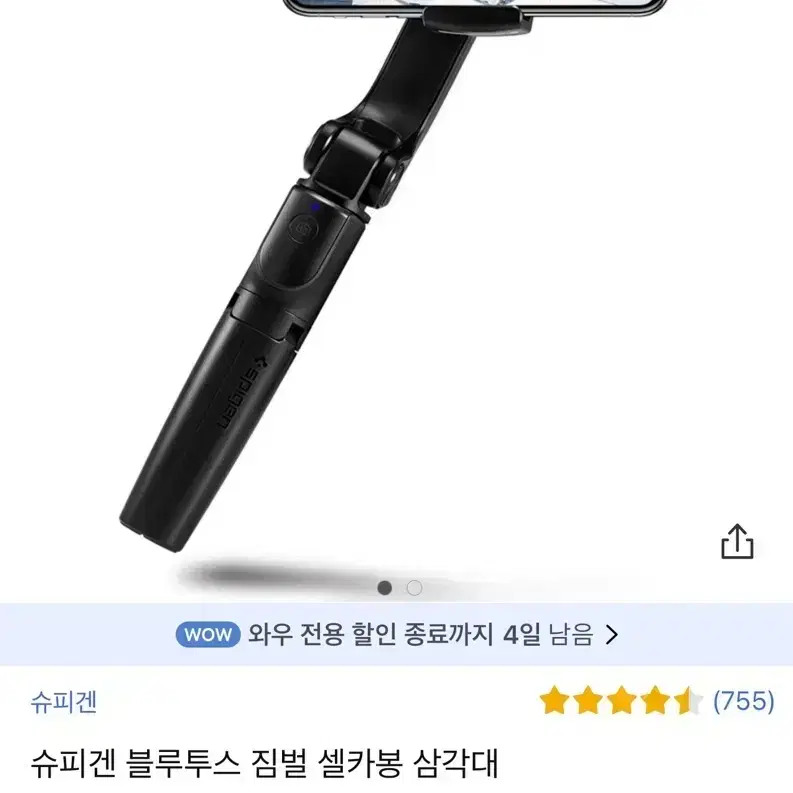 새제품) 슈피겐 셀피스틱 짐벌 / 셀카봉, 삼각대 활용 가능