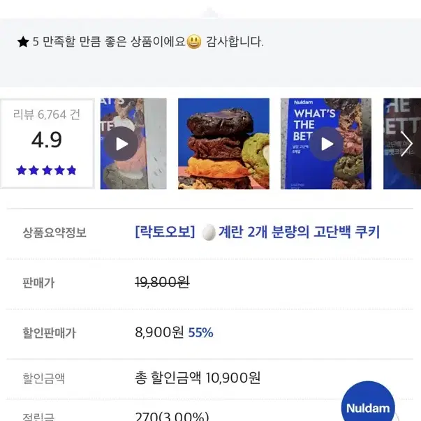 널담 아메리칸 쿠키 6개입