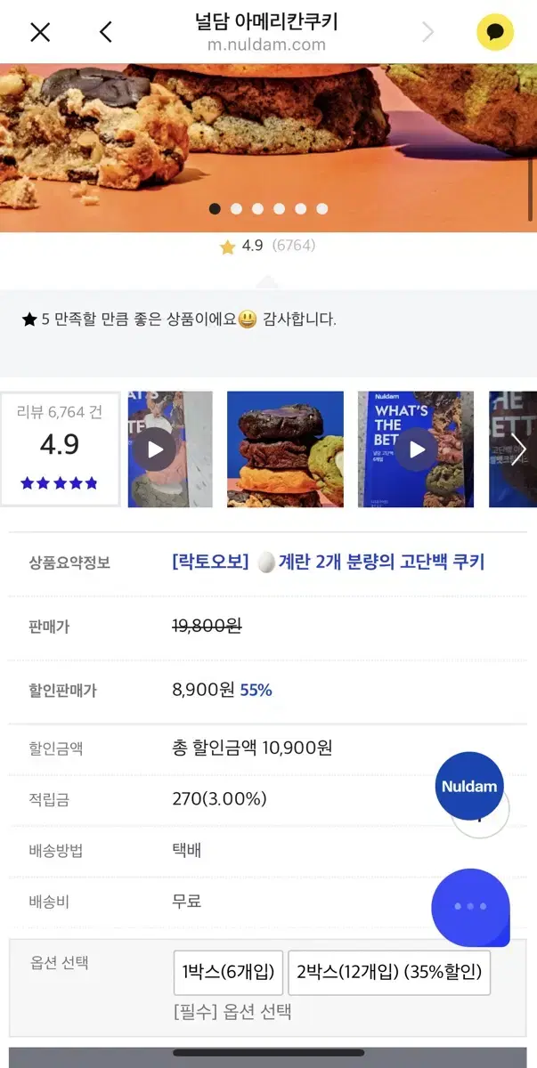 널담 아메리칸 쿠키 6개입