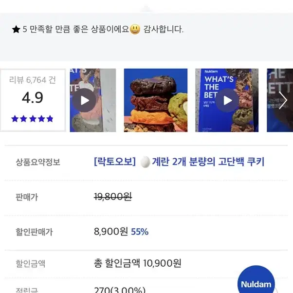 널담 아메리칸 쿠키 6개입