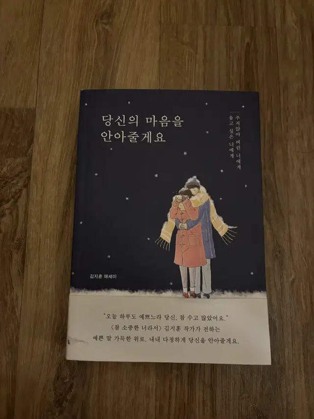 당신의 마음을 안아줄게요