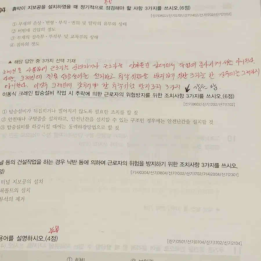 건설안전산업기사 실기,승강기기능사