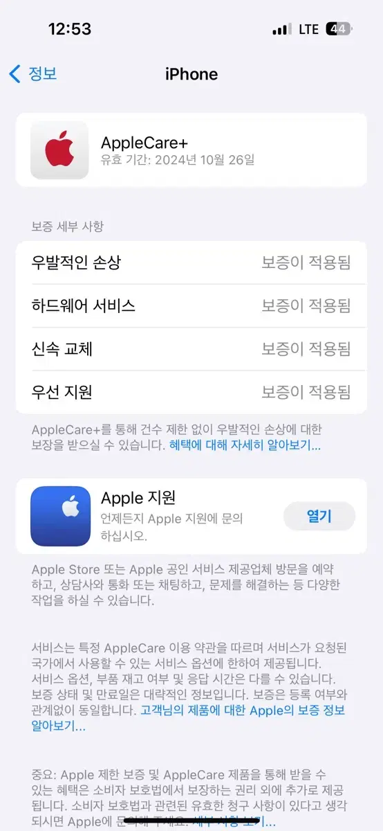 아이폰 14프로 1TB 애플케어 이번달 얼마받아야해요?!