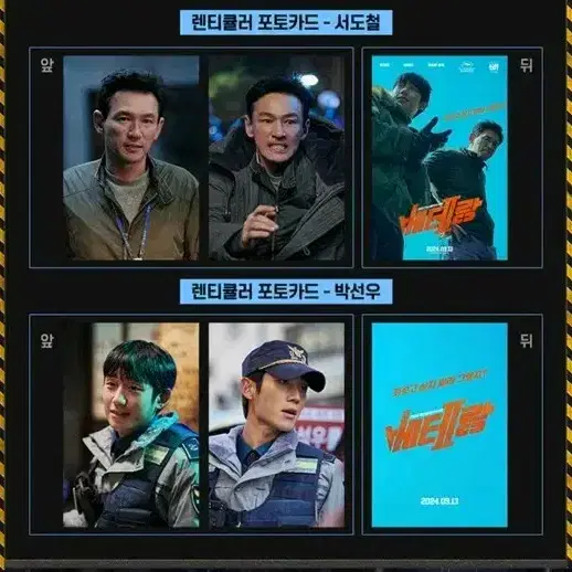 베테랑2 CGV 4주차 렌티큘러 세트 대리수령