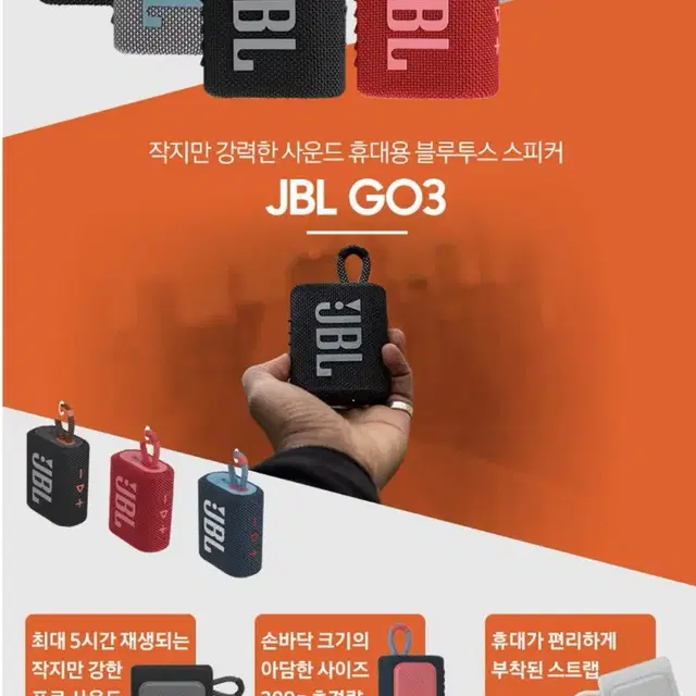 JBL GO3 블루투스 스피커 팝니다