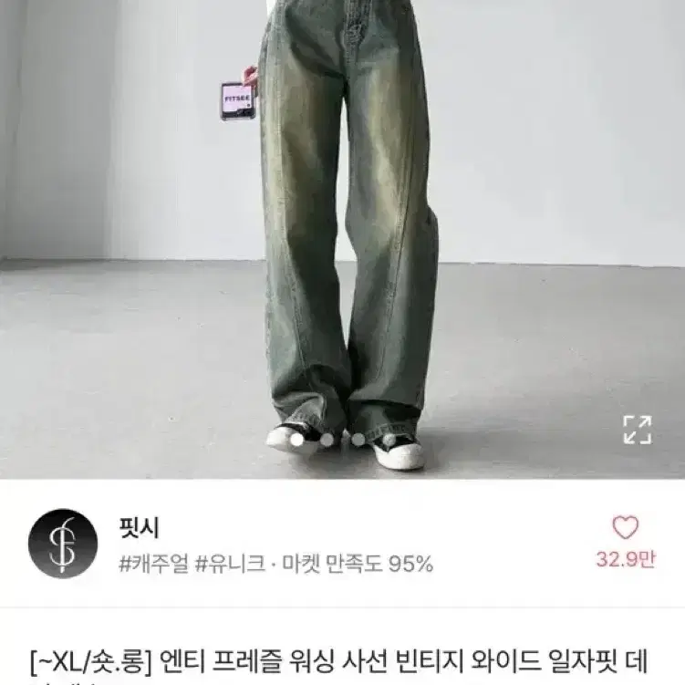 에이블리 핏시 엔티 프레즐 워싱 사선 빈티지 와이드 일자핏 데님팬츠