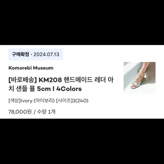 KM208 핸드메이드 레더 아 치 샌들 뮬 5cm