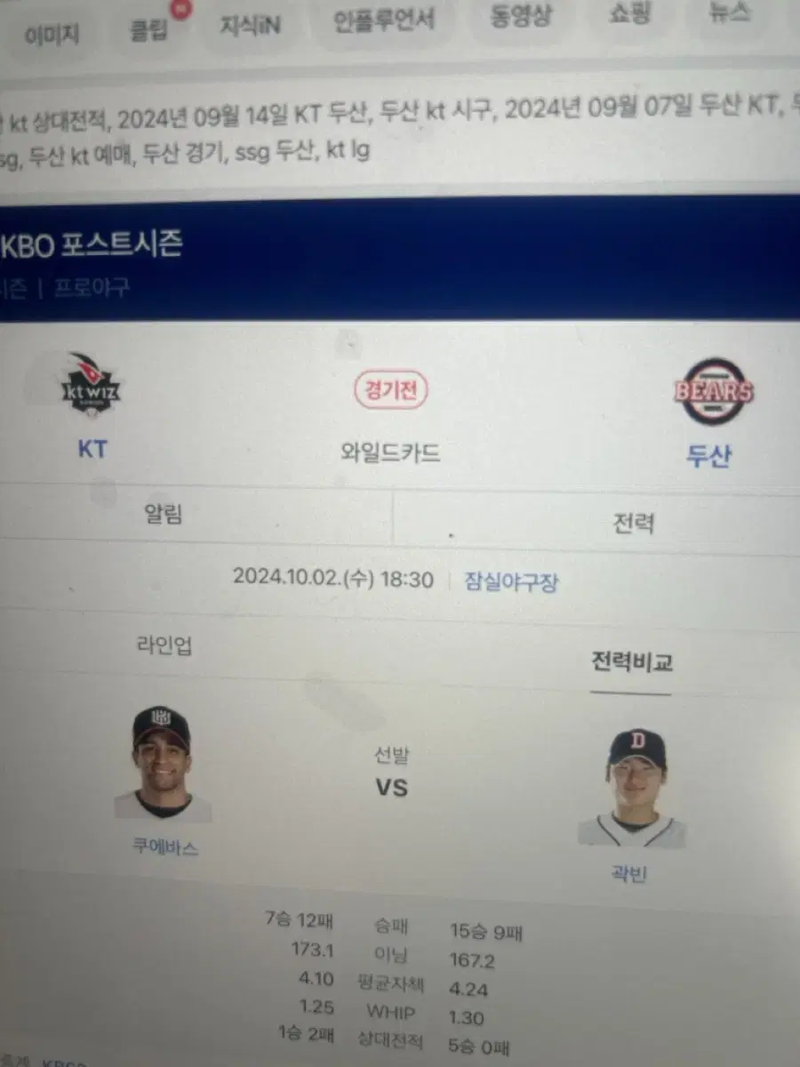 Kt vs 두산 네이비석 2연석 판매합니다