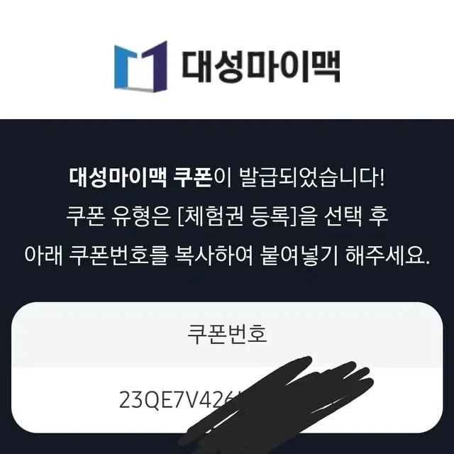 대성마이맥 패스 쿠폰 팝니다 (12월 31일까지 수강 가능)