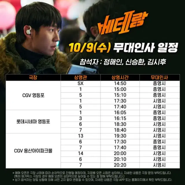 베테랑2: 10/9(수)cgv용산:19:30~/B열 연석[무인]