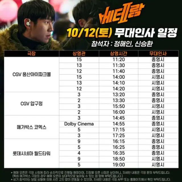 베테랑2: 10/12(토)cgv압구정:13:30/E오블,통로석 [무인]