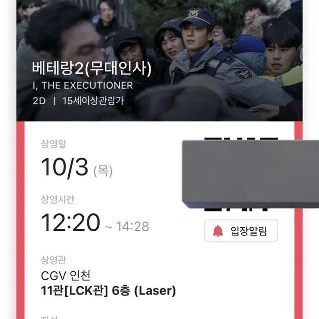 베테랑2 무대인사 인천 10/3 단석 양도 오블