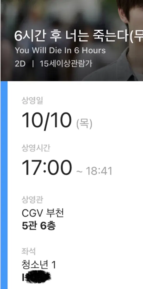 (가격내림) 정재현 무대인사 무인 cgv 양도