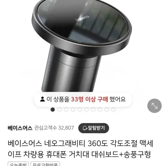 차랑용 휴대폰 거치대 (베이서스)