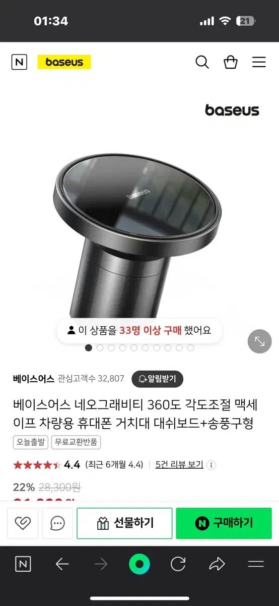 차랑용 휴대폰 거치대 (베이서스)