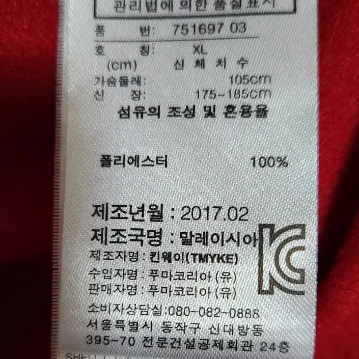 푸마 아스날 트랙탑 져지