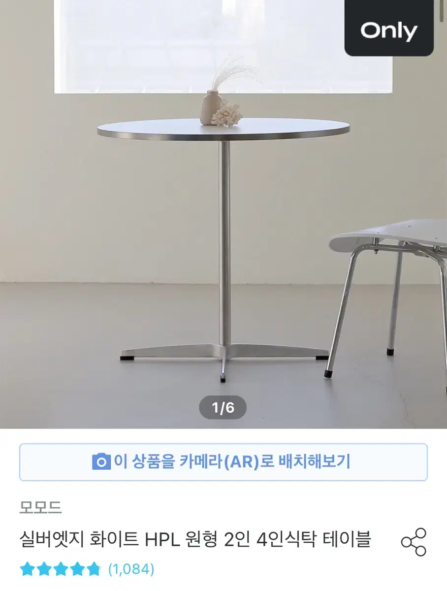 오늘의집 모모드 실버엣지 화이트 원형 테이블 700