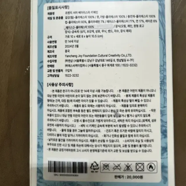 스타벅스 프렌치 서머 베어리스타 키체인