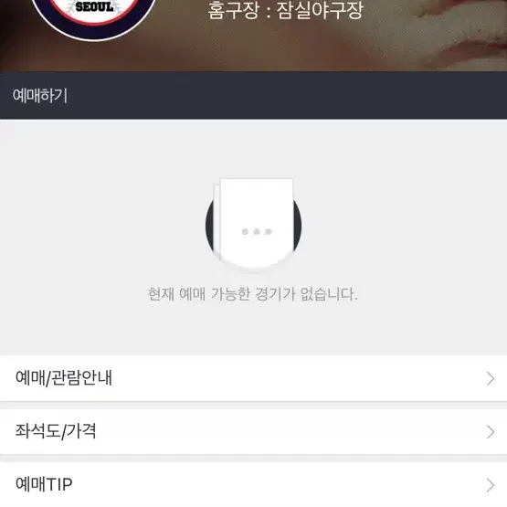 프로야구 준플레이오프 대리 티켓팅 댈티