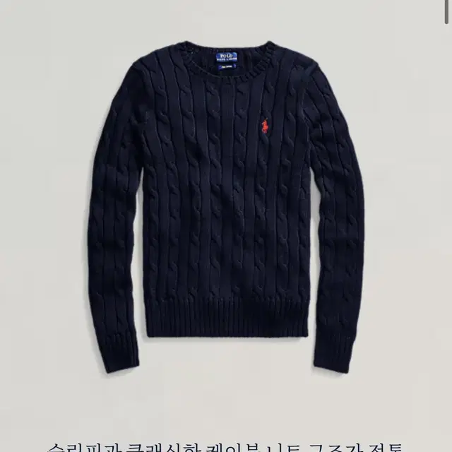 POLO RALPH LAUREN cable knit (QR인증정품)