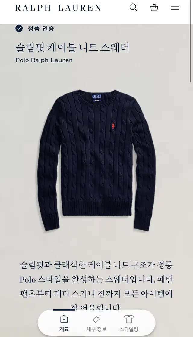 POLO RALPH LAUREN cable knit (QR인증정품)