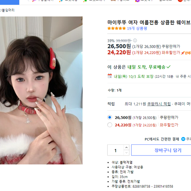 갈색 웨이브 단발 가발 판매합니다