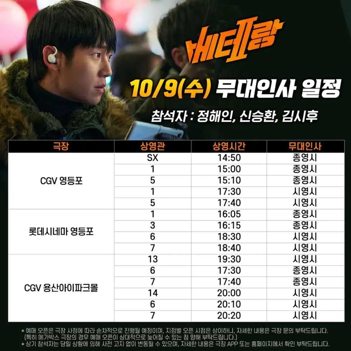 10/12 베테랑2 무대인사 롯데시네마 월드타워 연석양도