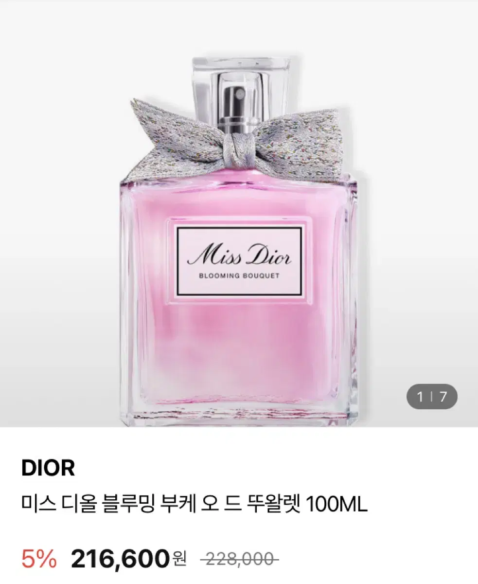 디올 블루밍부케 100ml