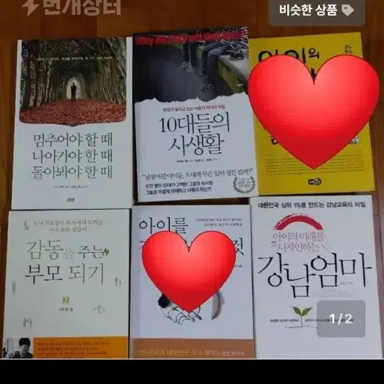 자녀 아동교육책  6권 각4000원