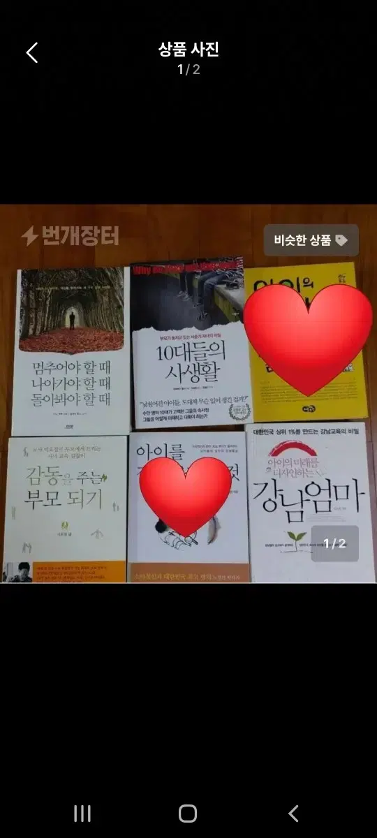 자녀 아동교육책  6권 각4000원