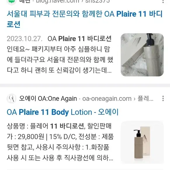 PLAIRE 11  셀룰라이트 바디 로션