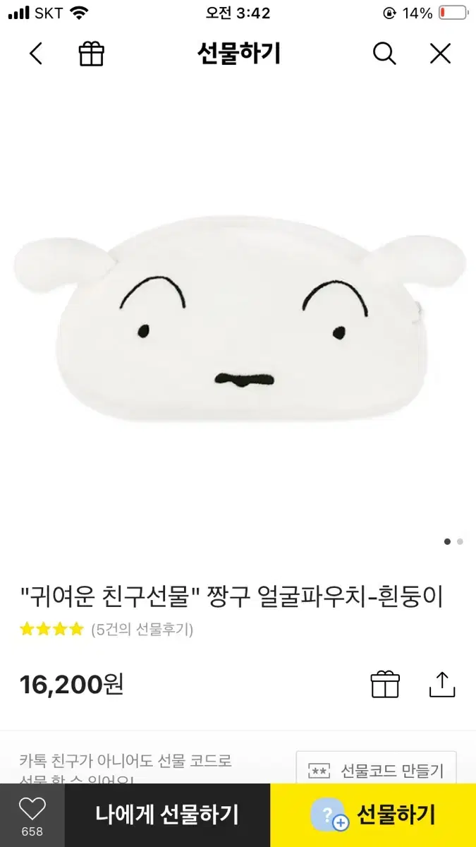 짱구 얼굴파우치 필통 -흰둥이 새상품