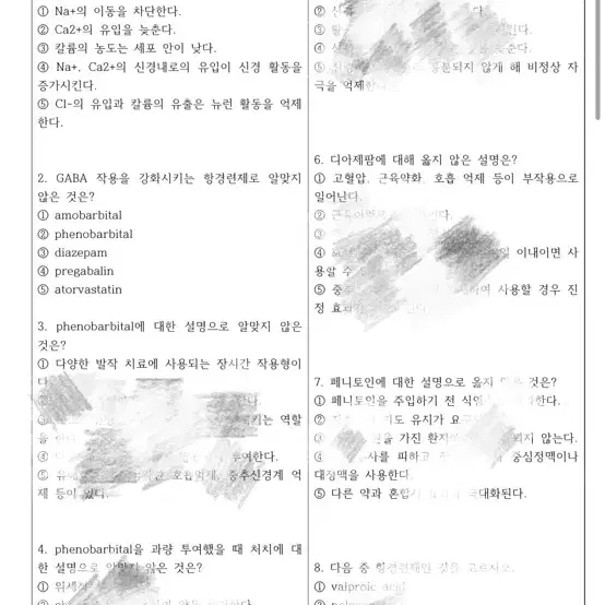 간호학과 약리학 문제 문제집 pdf