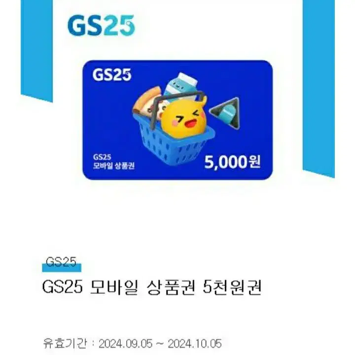 gs 기프티콘