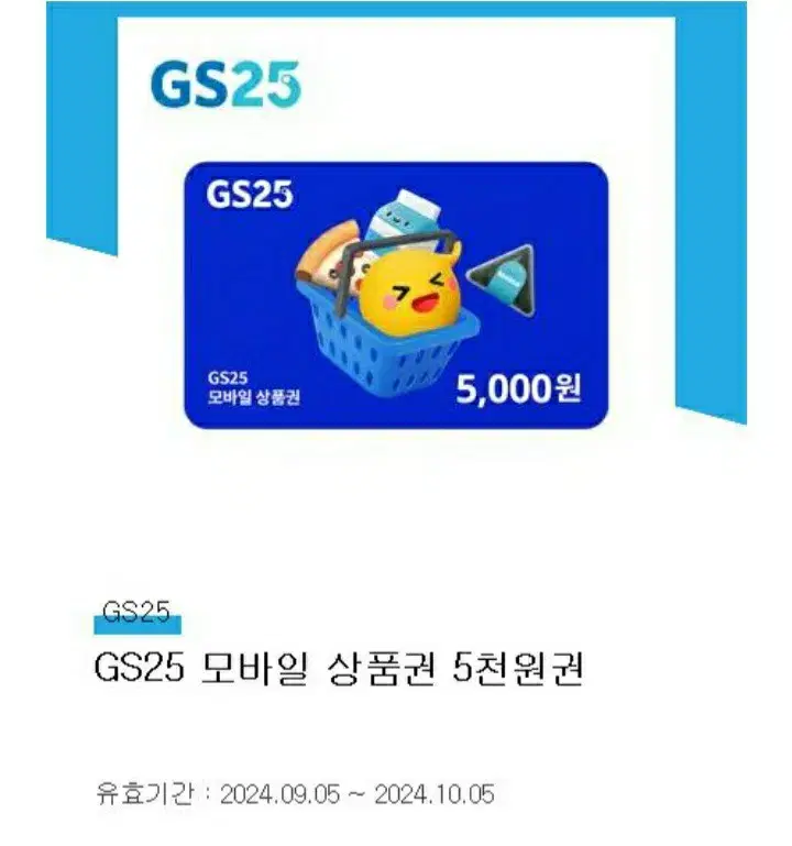 gs 기프티콘