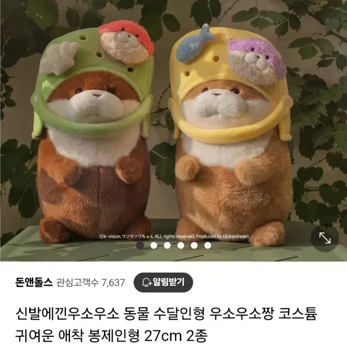 신발에 낀 우소우소짱 인형 크로스백 [정품/새상품/택있음]