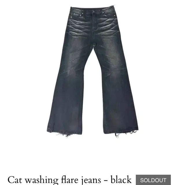 [구매글] ourglass Cat washing flare jeans