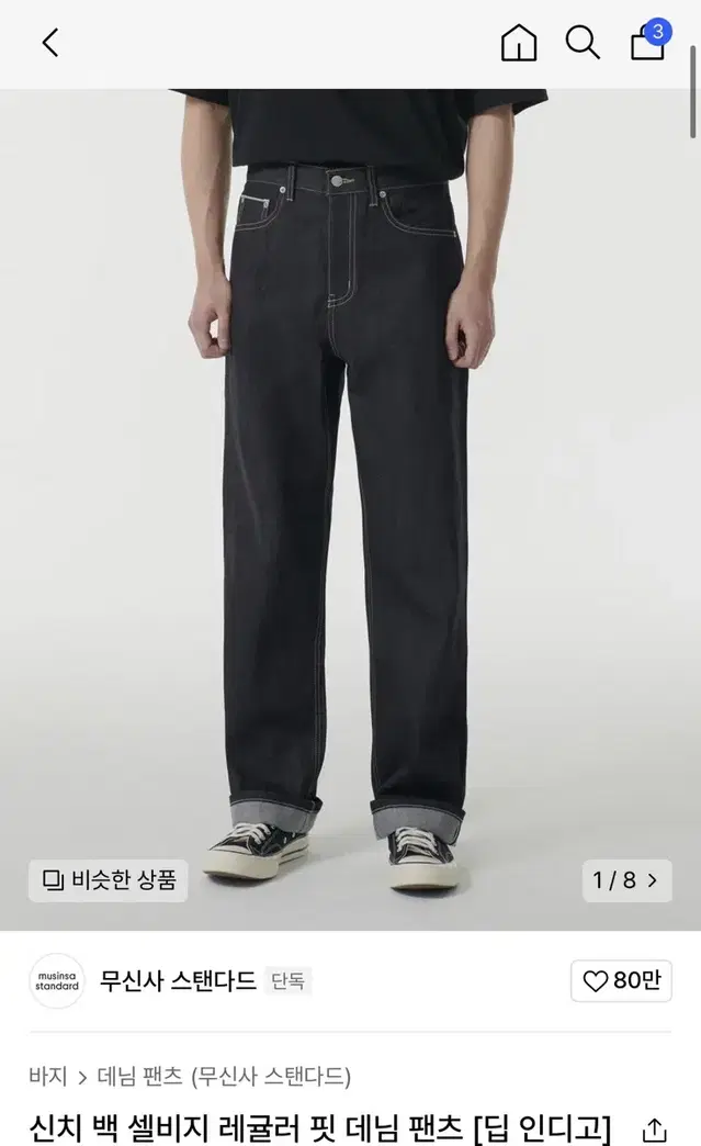 무탠다드 신치백 셀비지 레귤러 핏 데님 30size