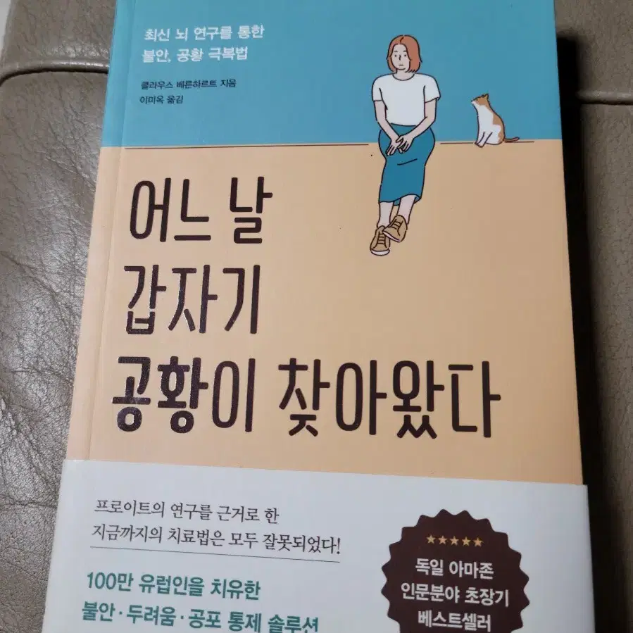 어느날 갑자기 공황이 찾아왔다