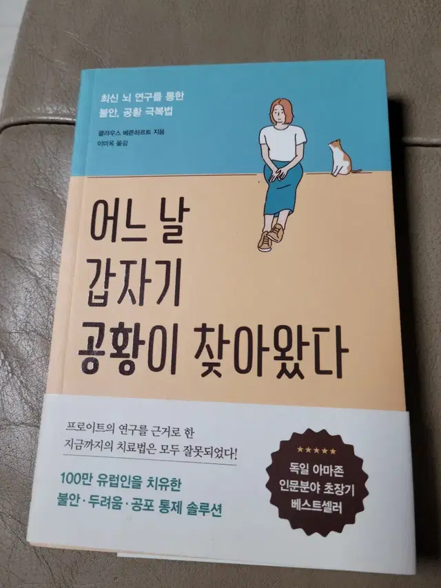 어느날 갑자기 공황이 찾아왔다