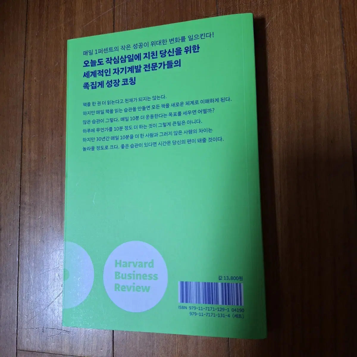 # (하루 10분)가장 짧은 습관 수업