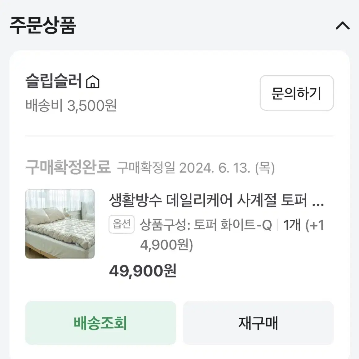 (이사정리)사계절 토퍼