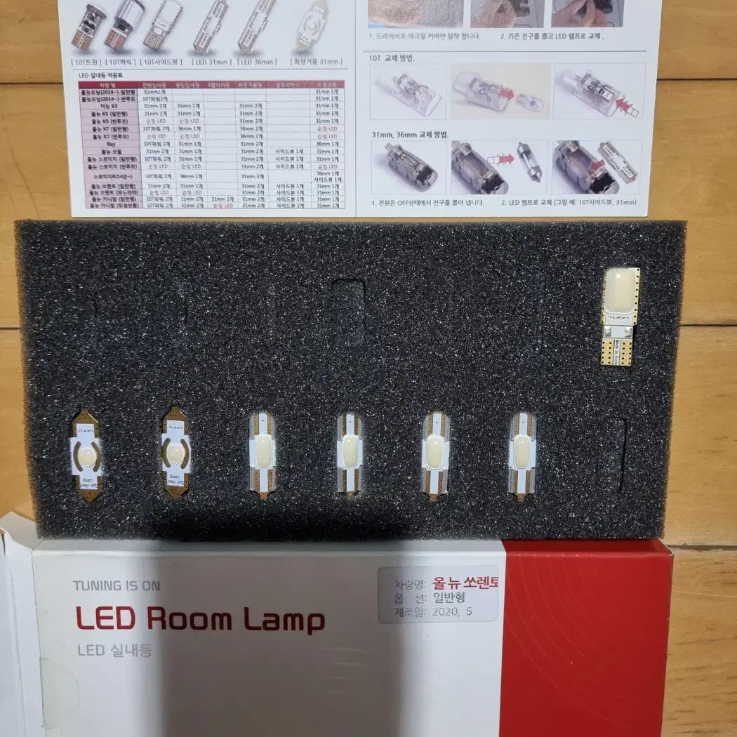 올뉴쏘렌토UM LED 룸램프 실내등