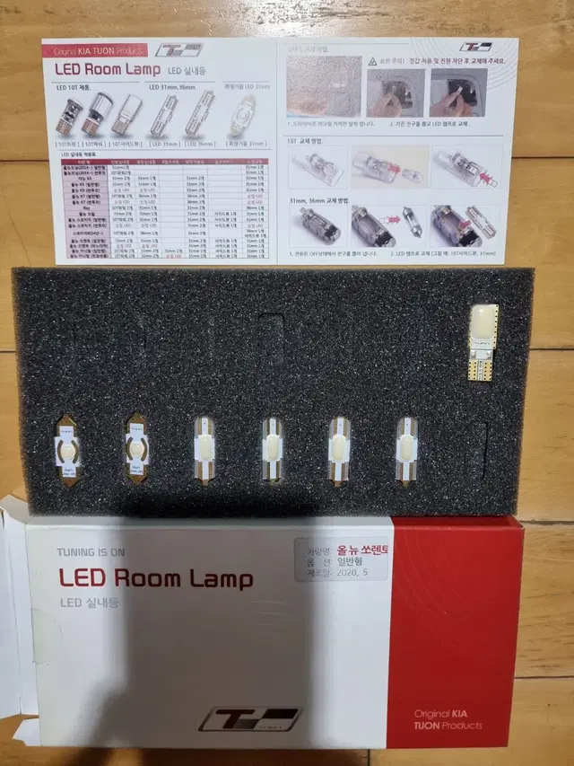 올뉴쏘렌토UM LED 룸램프 실내등