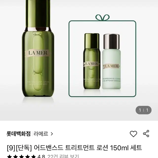 라메르 어드밴스드 트리트먼트 로션 150ml 새상품