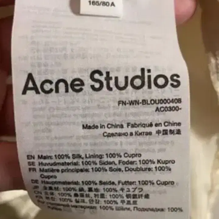 Acne Studios 아크네스투디오 실크퀼팅 오버핏 블라우스 미착용