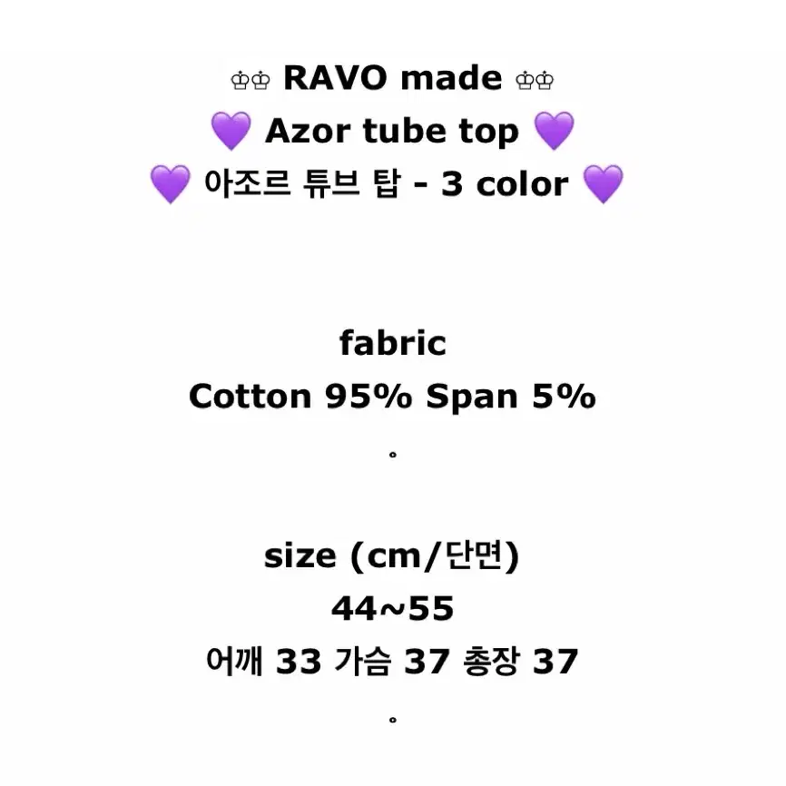 라보 서울 ravo 아조르 튜브 탑