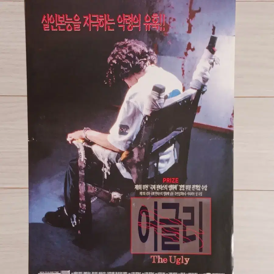 스코트레이놀즈 감독 로이워드 레베카홉스 어글리(1997년 제자 개봉미정)