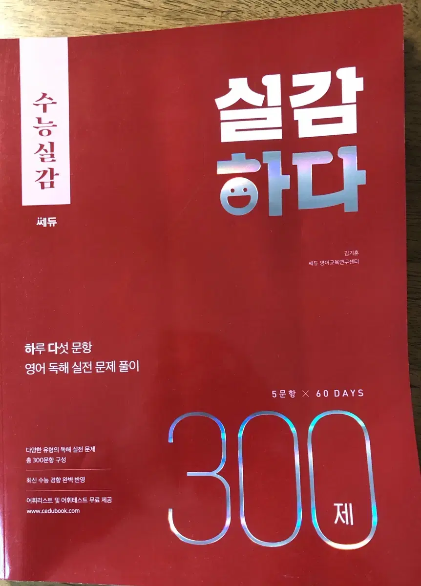 수능실감 실감하다 300제